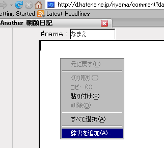 辞書追加のスクリーンショット