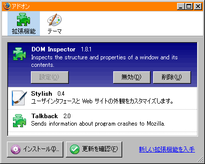 インストールボタンを表示させたアドオンマネージャのスクリーンショット