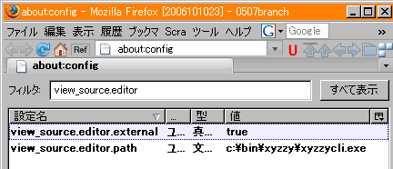 外部エディタを設定中の about:config のスクリーンショット