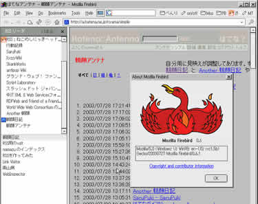 Breezeテーマを適用した0727版 Mozilla Firebird のスクリーンショット