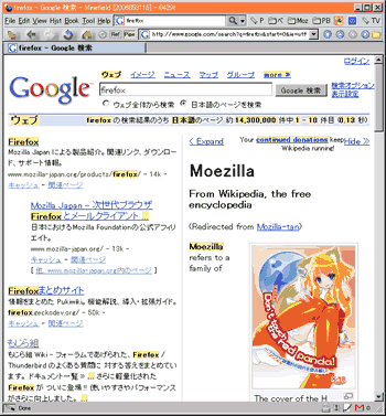 Googlepedia を導入した後の Google の検索結果のスクリーンショットのサムネイル
