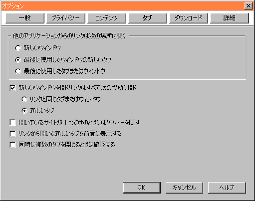 タブの設定のスクリーンショット