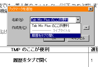 ブックマーク追加ダイアログでのライブタイトル選択画面のスクリーンショット