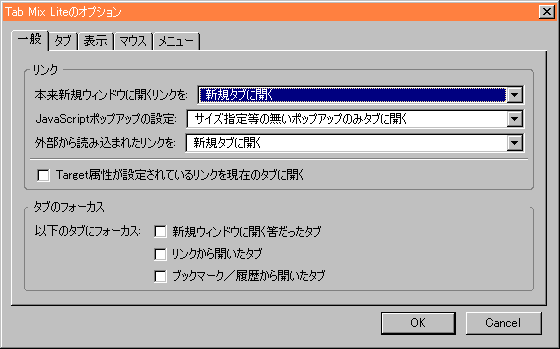 一般設定のスクリーンショット