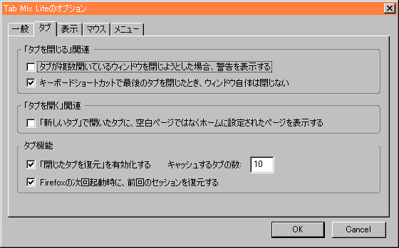 タブ設定のスクリーンショット