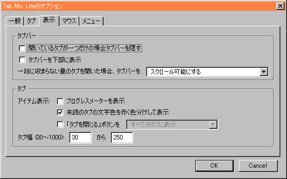 表示設定のスクリーンショット