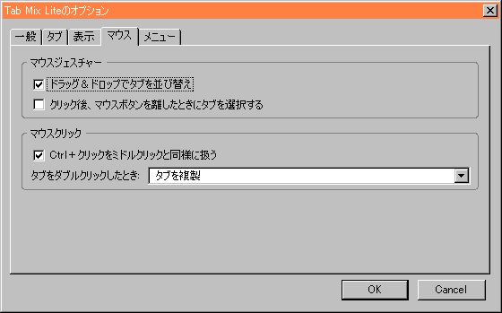 マウス設定のスクリーンショット