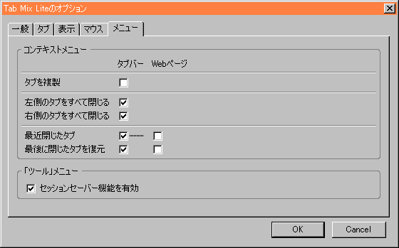 メニュー設定のスクリーンショット