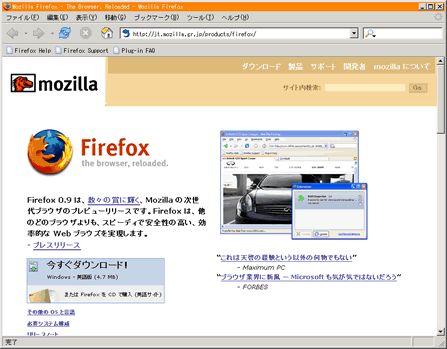 無事起動した Mozilla Firefox のスクリーンキャプチャ