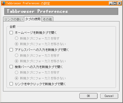 Tabbrowser Preferences 日本語版の設定画面のスクリーンショットその2