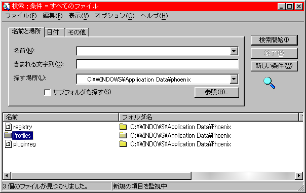 windows の検索を使って phoenix のプロファイルを検索しているスクリーンキャプチャ