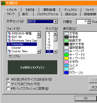 xyzzy のフォントセッティング画面のスクリーンショット