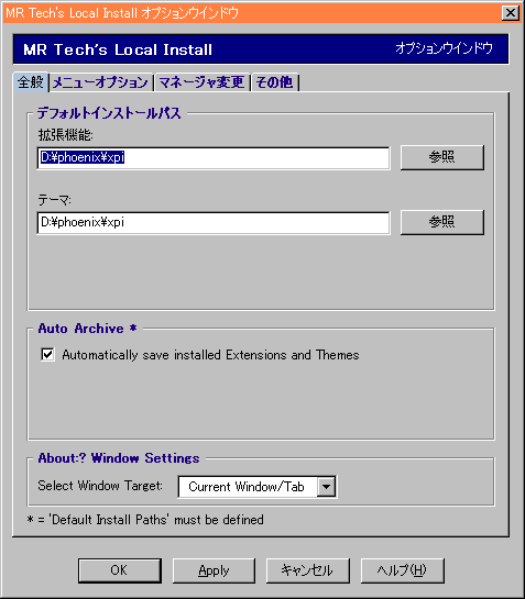 Local Install の設定画面のスクリーンショットその1