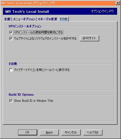 Local Install の設定画面のスクリーンショットその4