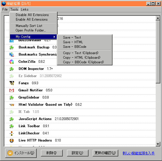 Local Install を導入した拡張マネージャーのスクリーンショット