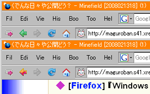Toolbar-small.png を差し替えた FIrefox のスクリーンショット