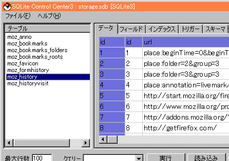 storage.sdb を SQLite ControlCenter で開いたところのスクリーンショット